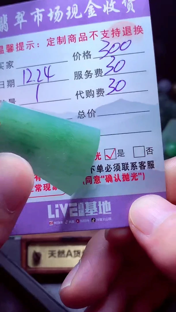 未镶嵌定制翡翠花*毛货翡翠定制582877