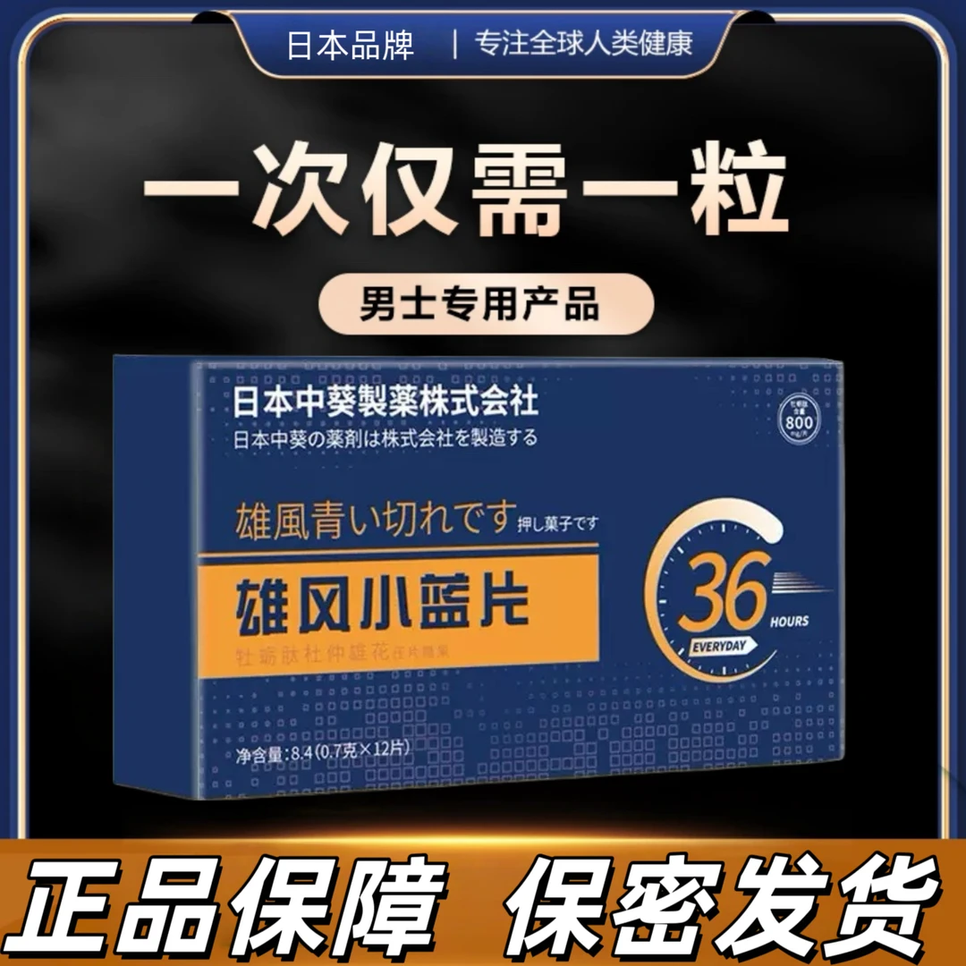 雄风小篮片一次一粒正品保障