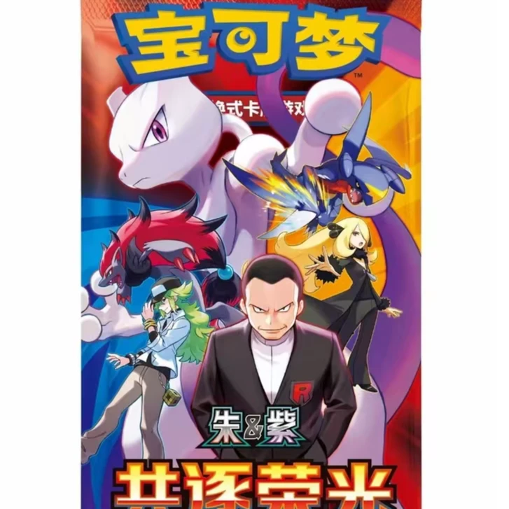 简中宝可梦18.0共逐荣光卡牌游戏盲盒