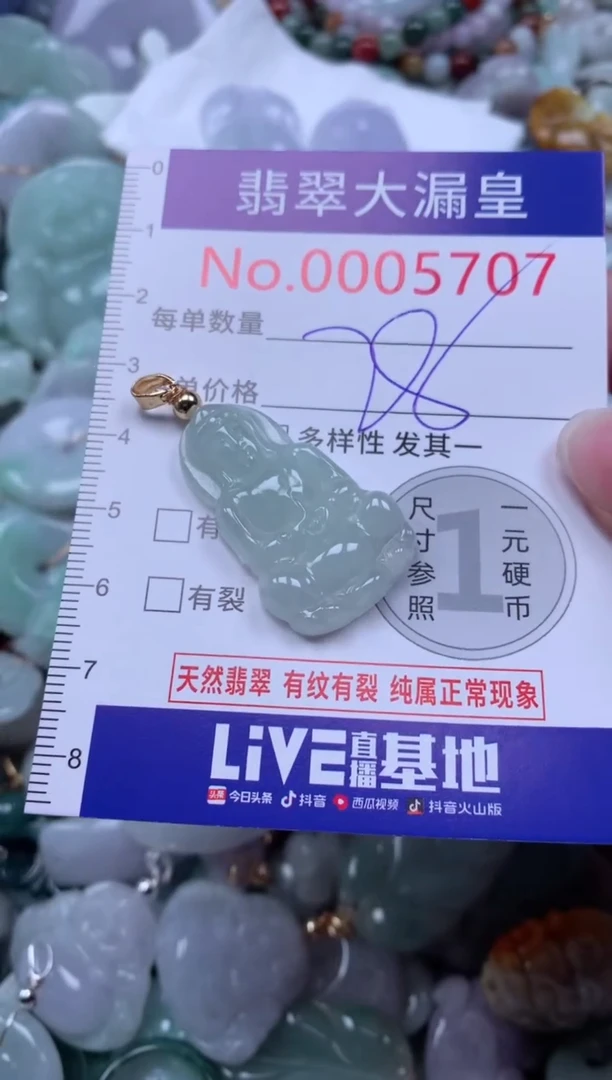 翡翠未镶嵌吊坠(不含链)5707