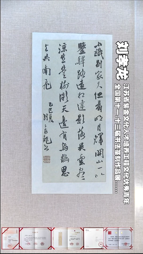 书法刘孝龙书法福利23*46南飞