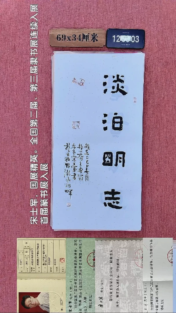 书法104    宋老师书法作品