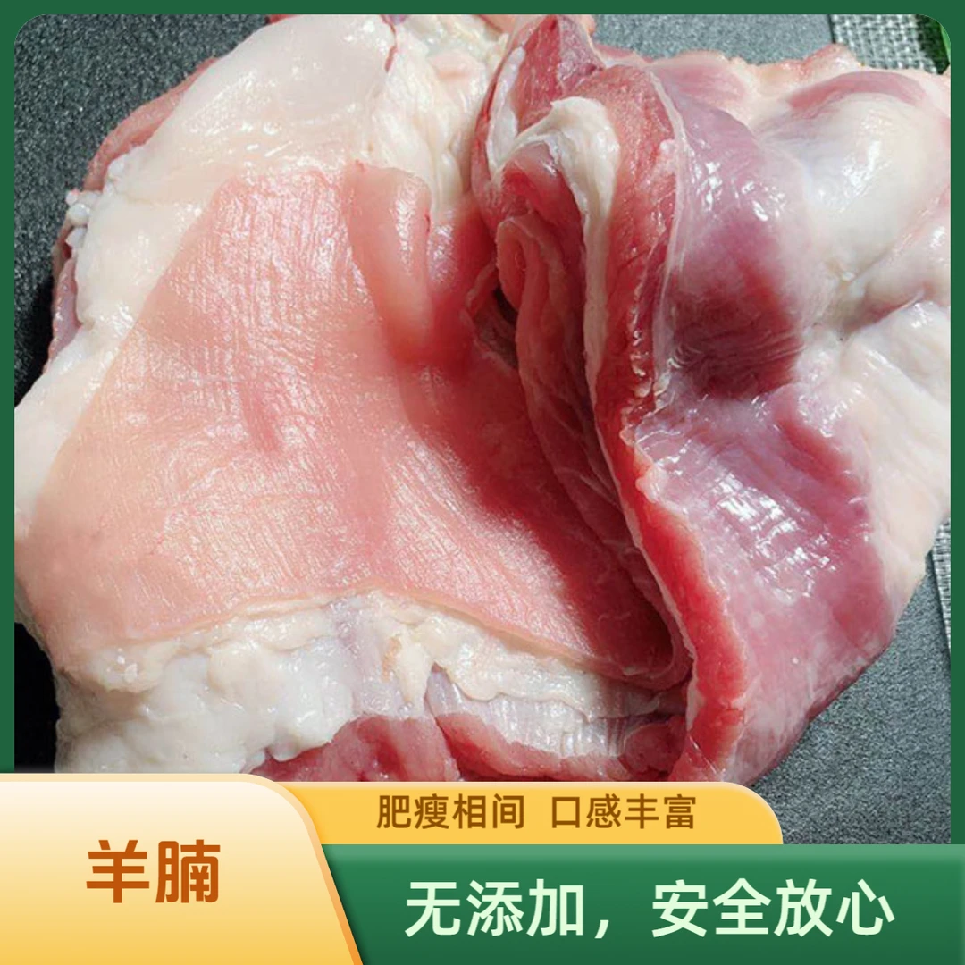 羊腩肉羊腩筋羊腩串羊腩筋皮羊肉生鲜新鲜羊腩羊腩羊排清真羊肉