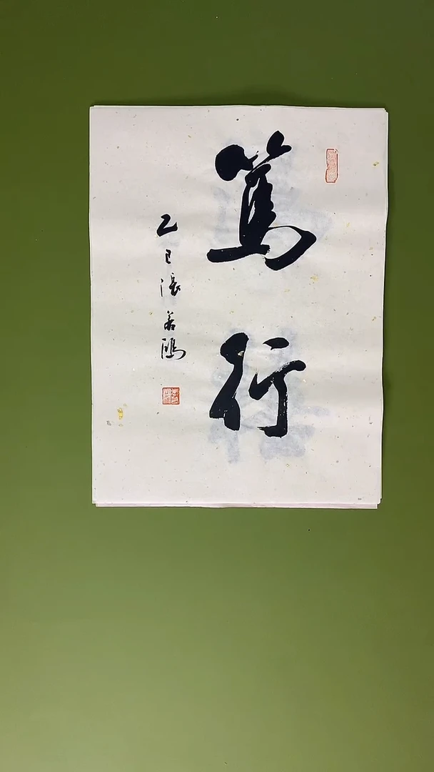 书法书法 张若鸿 尺寸34cm*45cm