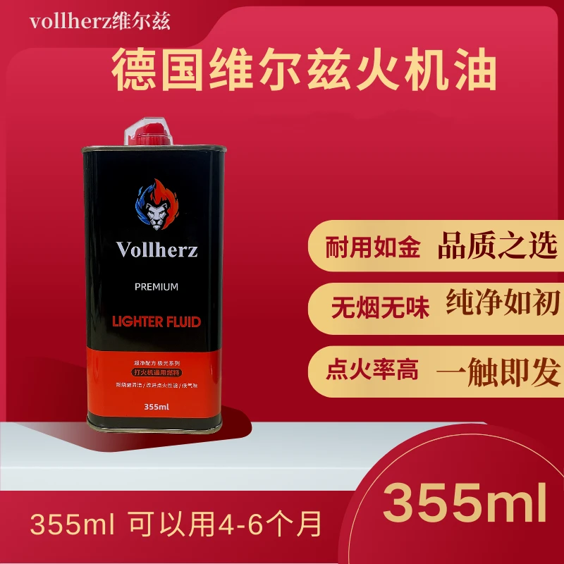 Vollherz（维尔兹）大瓶355毫升优质打火机油