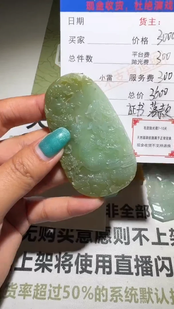 未镶嵌定制翡翠毛货-不退不换