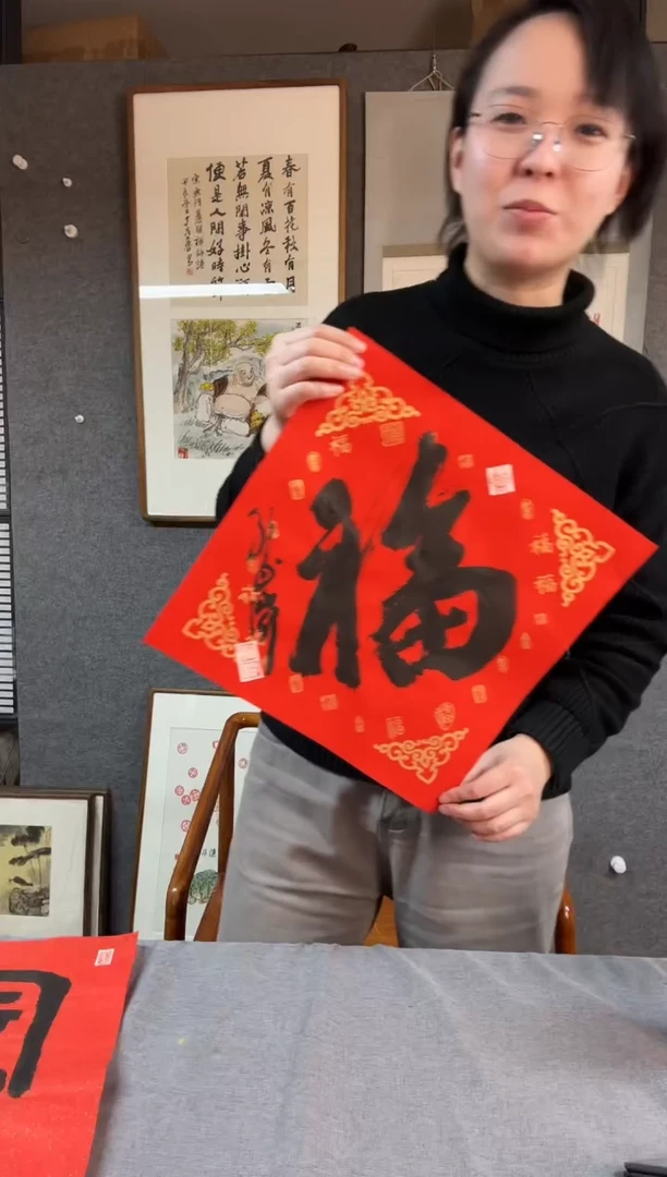 【闪购商品】书法孙 家潭老师软片福字163