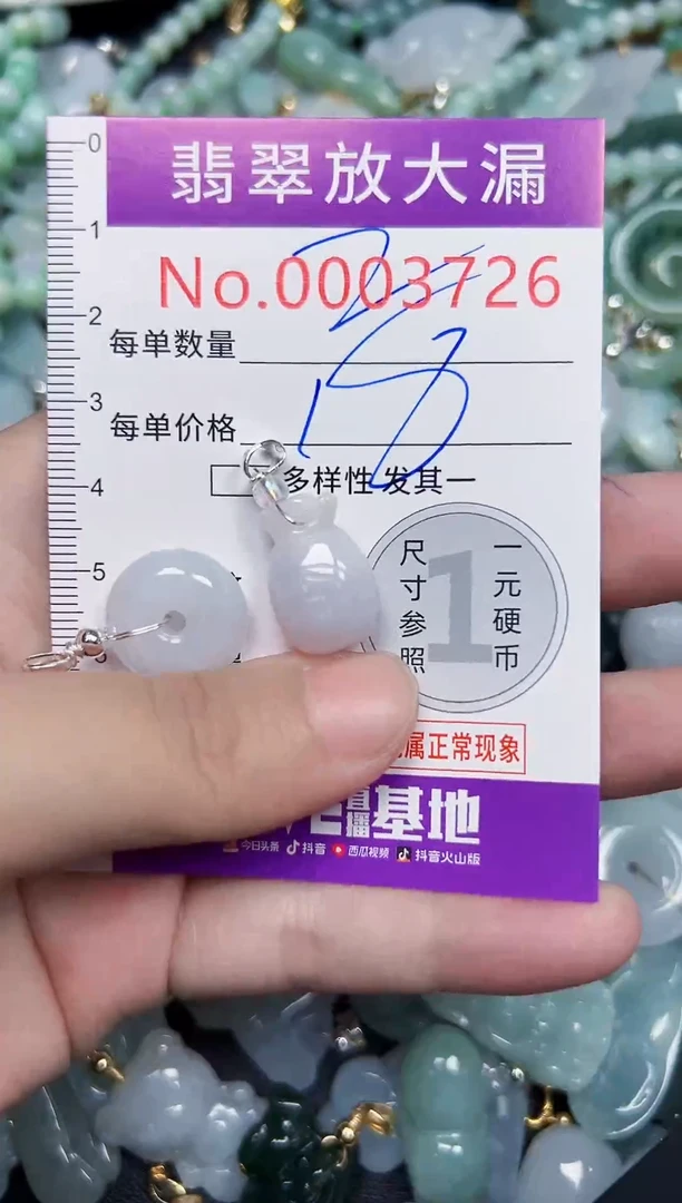 颈饰未镶嵌翡翠3726