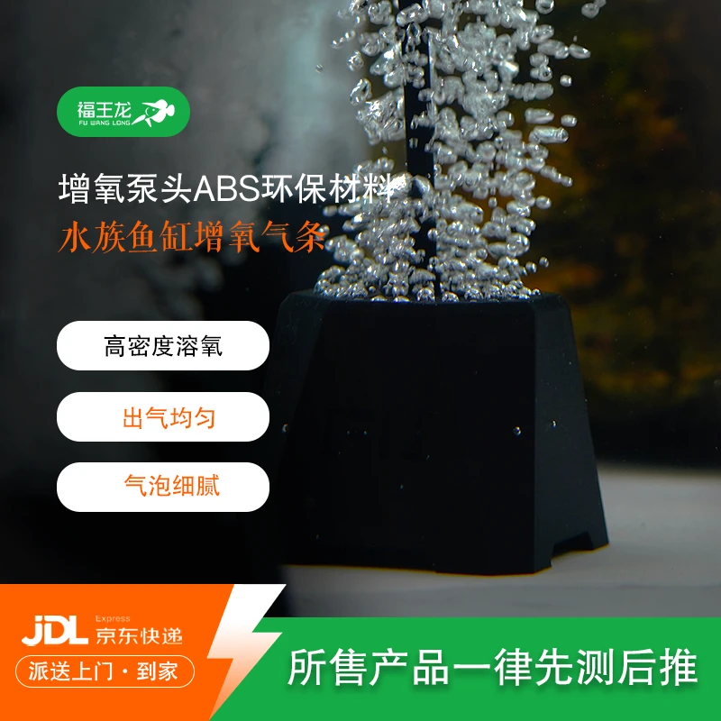 福王龙ABS环保材料增氧泵头纳米气盘气盘爆氧充氧泵气石气泡石泵