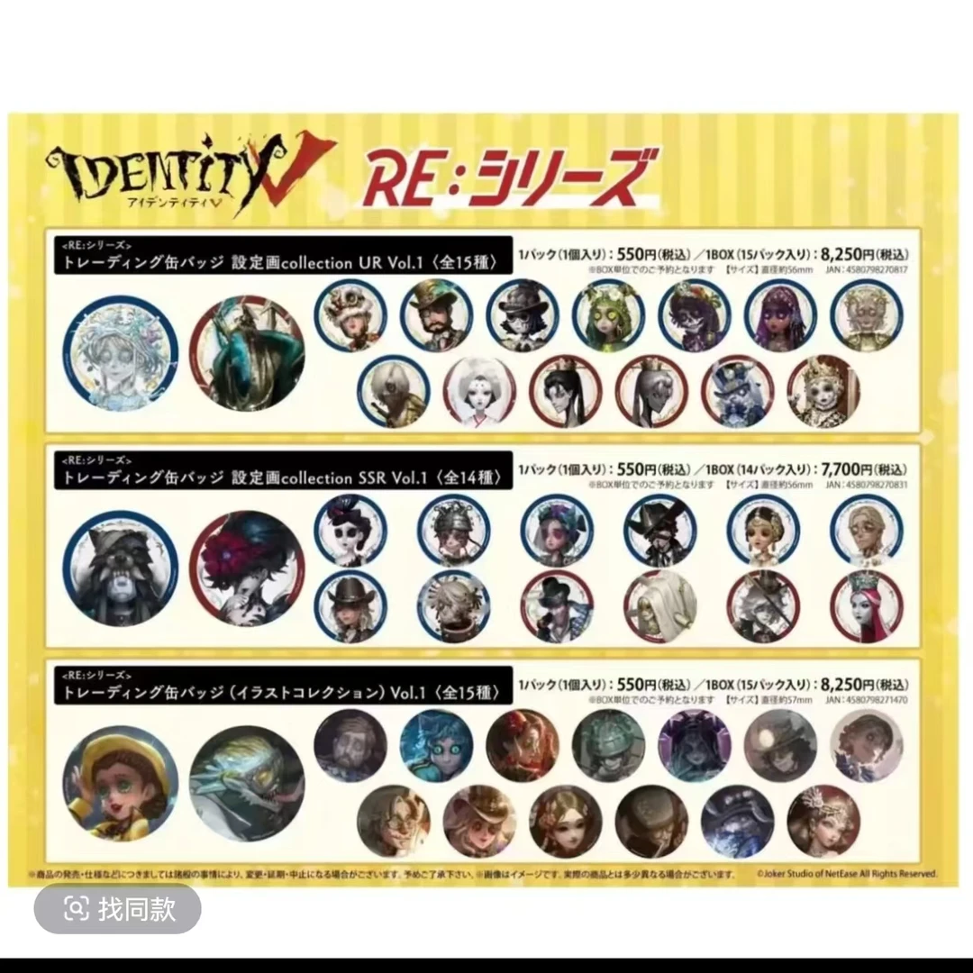 【日谷场贩】【金皮紫皮海报系列】第五人格 真髓吧唧 徽章