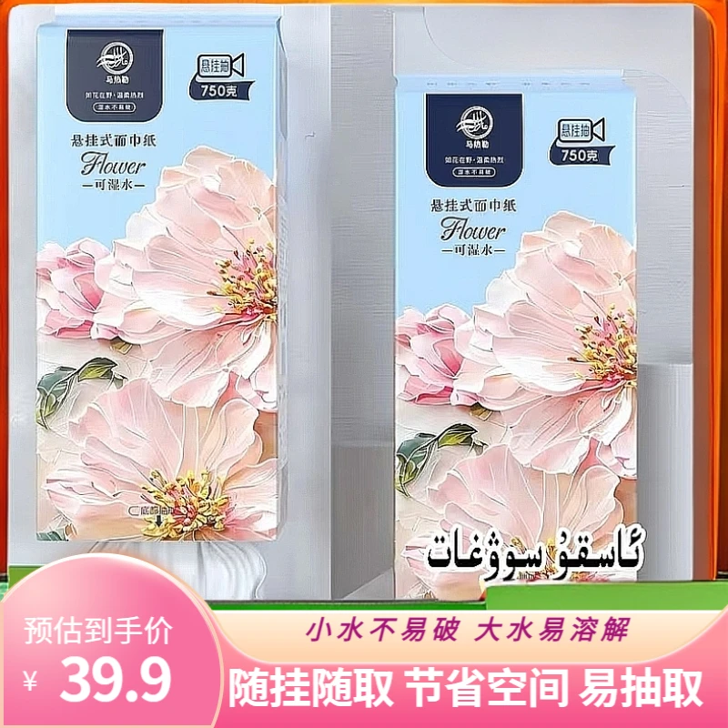 马热勒【新疆包邮】抽纸悬挂式木浆纸批发卫生间专用7200张/提抽取