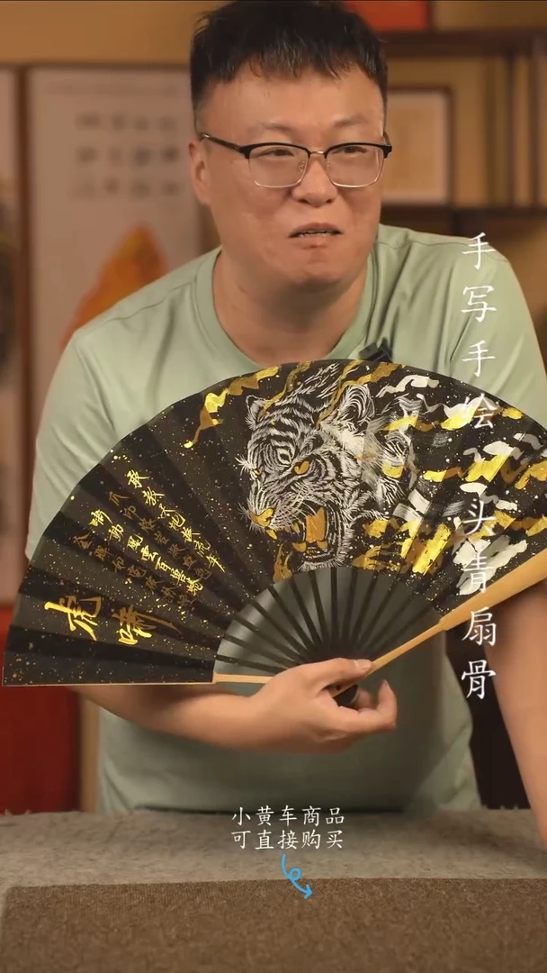 书法10寸扇子国潮书法摆件 编号玉竹虎啸