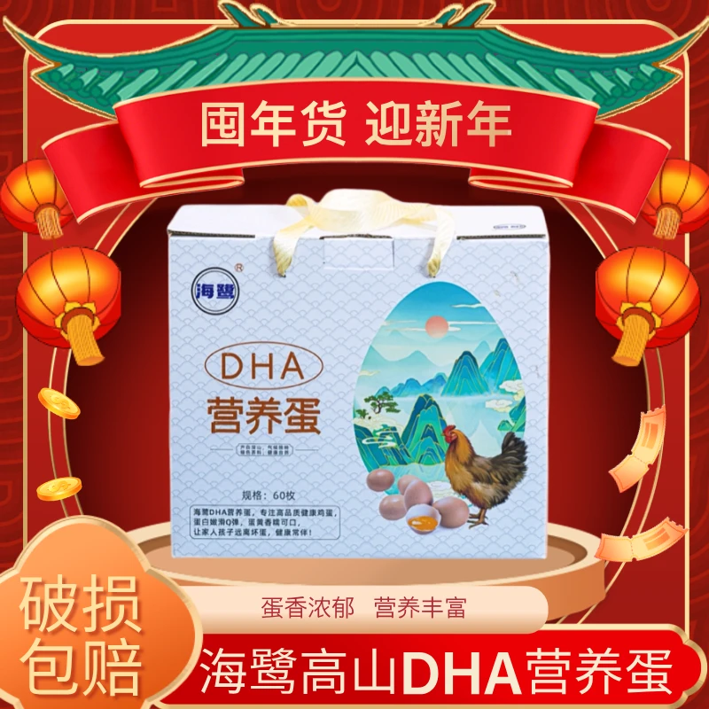 海鹭无菌无抗可生食dha营养鸡蛋60枚装【纪念礼盒装】