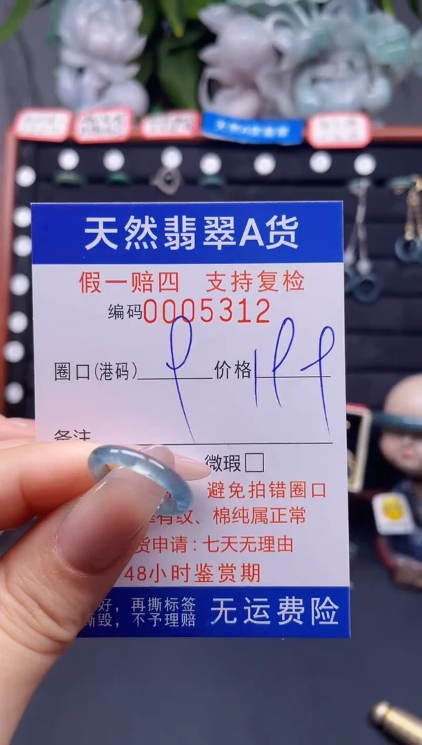 翡翠戒指未镶嵌9*5312