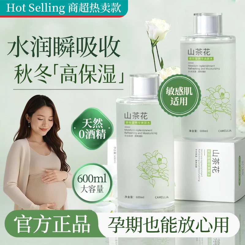 【孕妇可用】爽肤水保湿补水100%正品湿敷水秋冬去黄提亮收缩细毛孔