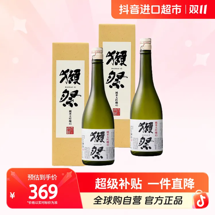 【自营】獭祭45四割五分纯米大吟酿清酒720ml*2带盒 新旧包装随机发