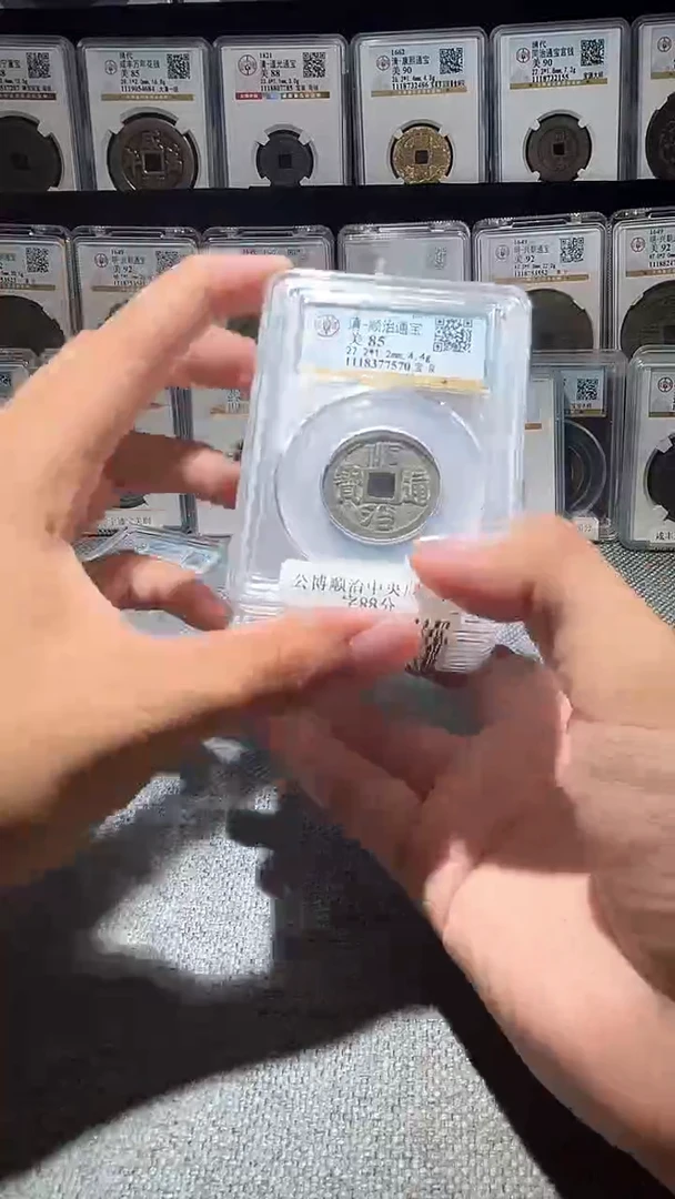 铜A371龙公博88分顺治通宝中央局