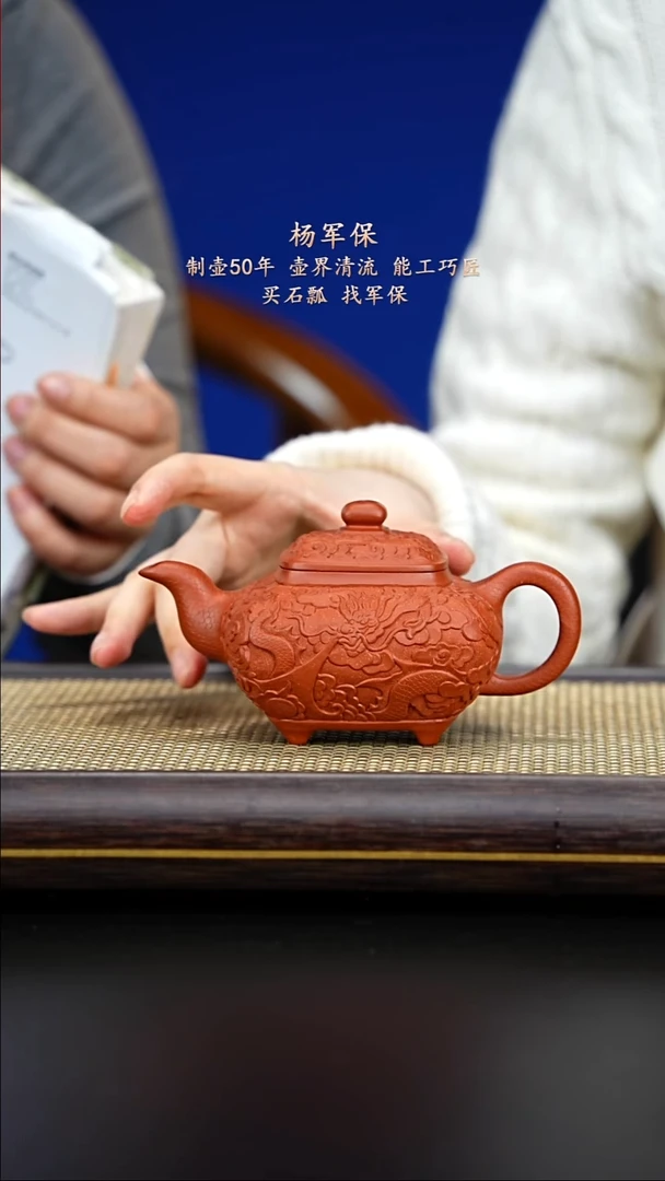 紫古斋紫砂杨军保74