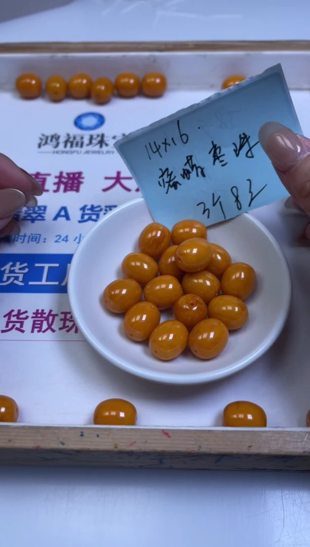 裸石蜜蜡未镶嵌M2011 黄皮蜜蜡 枣珠14*16mm3个8元