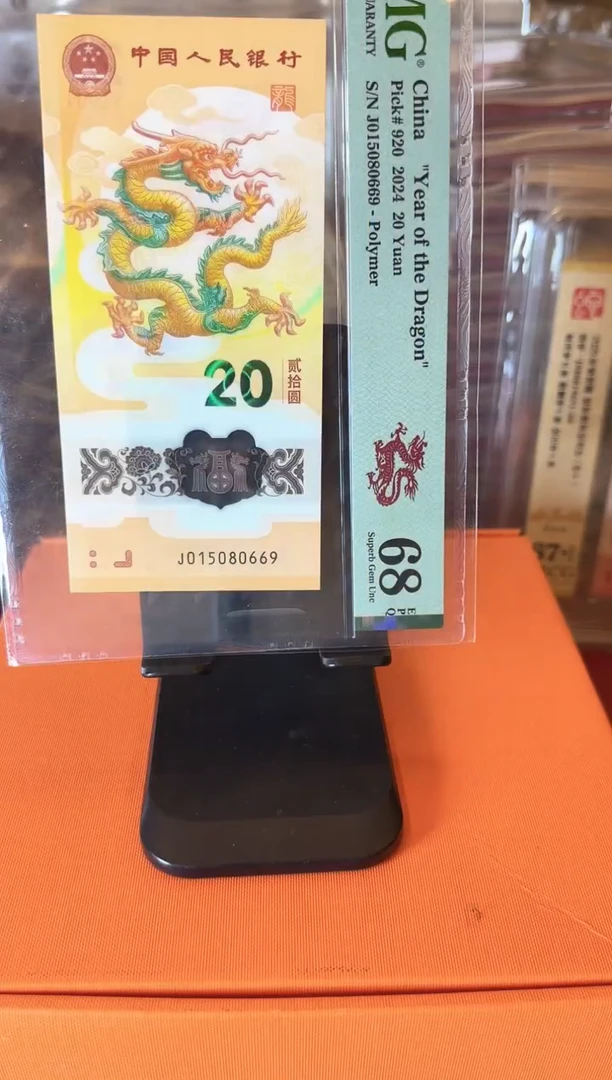 塑料2024 龙钞   单张   啊啊啊啊啊