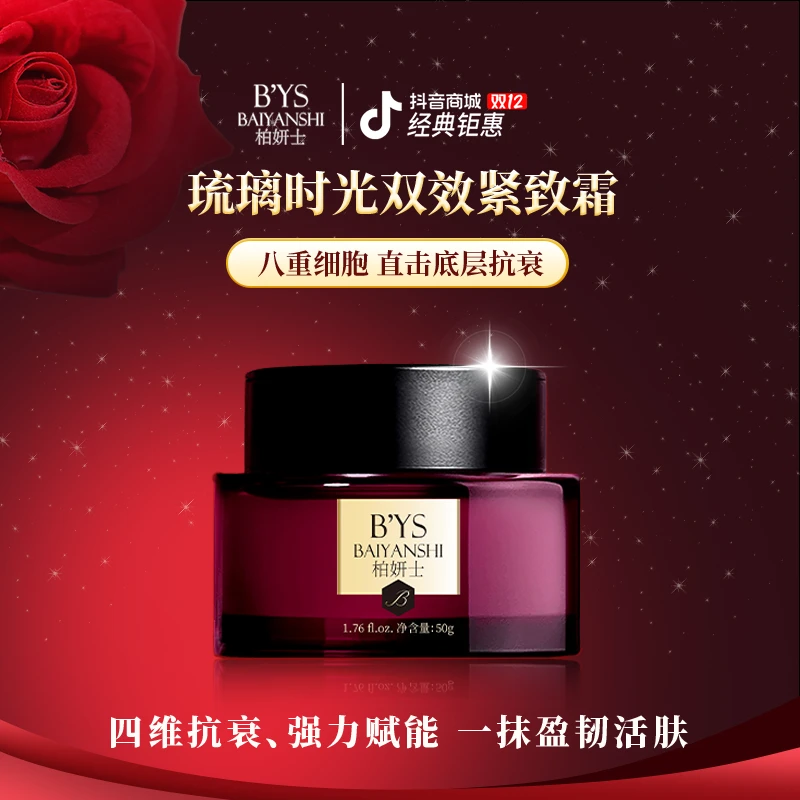 柏妍士活细胞胶原双效紧致面霜留香琉璃时光抗皱霜抗皱抗衰淡细纹