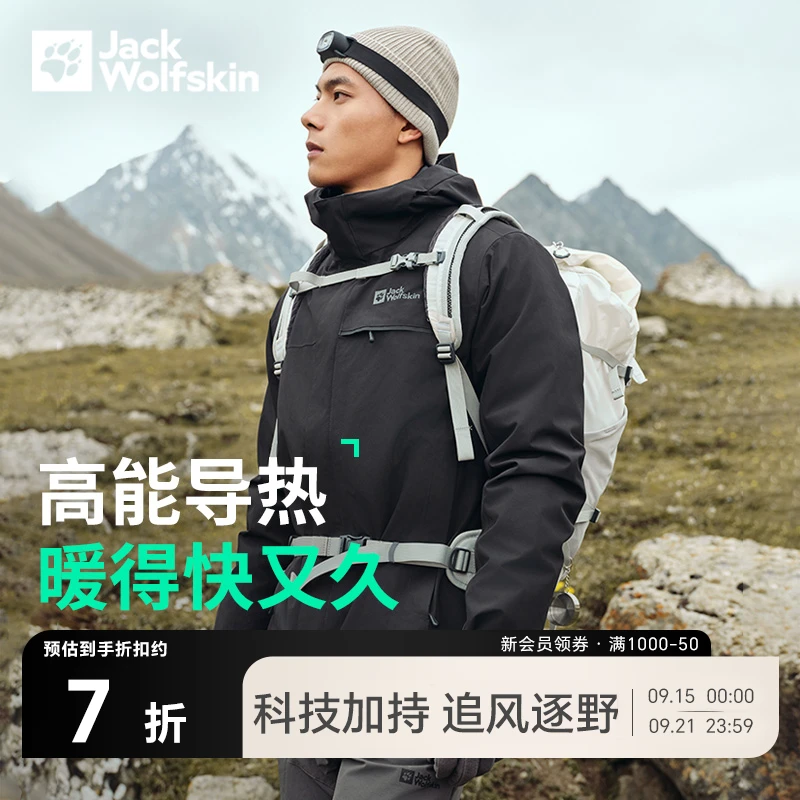 【鹅绒三合一】JackWolfskin狼爪户外600蓬新款鹅绒冲锋衣男|A62338