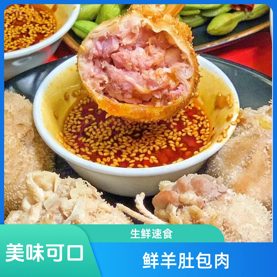 生鲜羊肚包肉羊肉肠组合装（送一份韭菜花和辣椒油）火锅食材