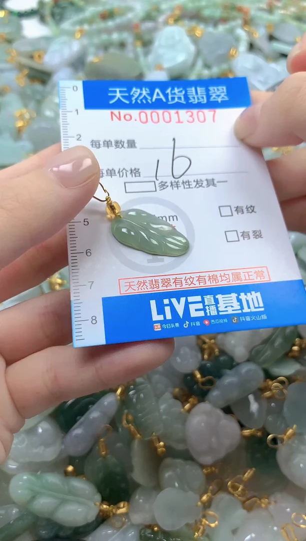 颈饰未镶嵌翡翠净货挂件-1307