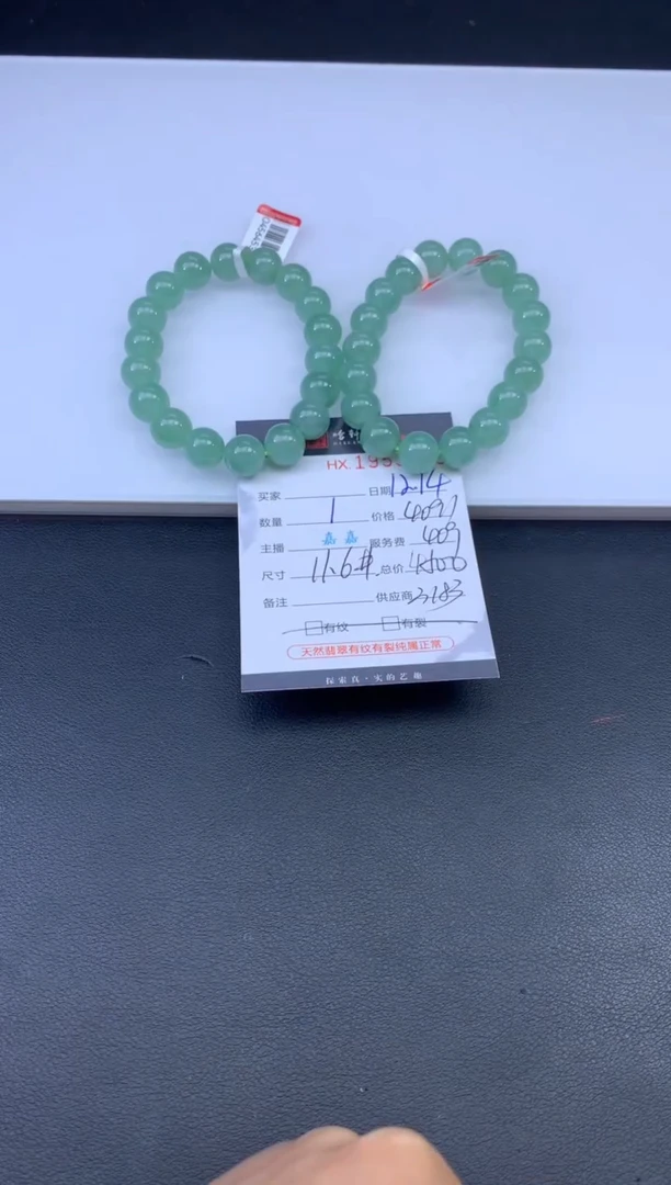 未镶嵌挂件翡翠哈轩 手串1（有纹有裂）（多样性发其一）
