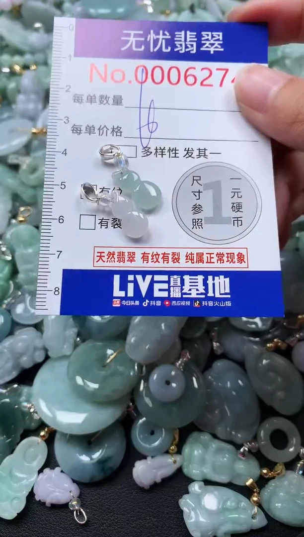 颈饰未镶嵌翡翠6274