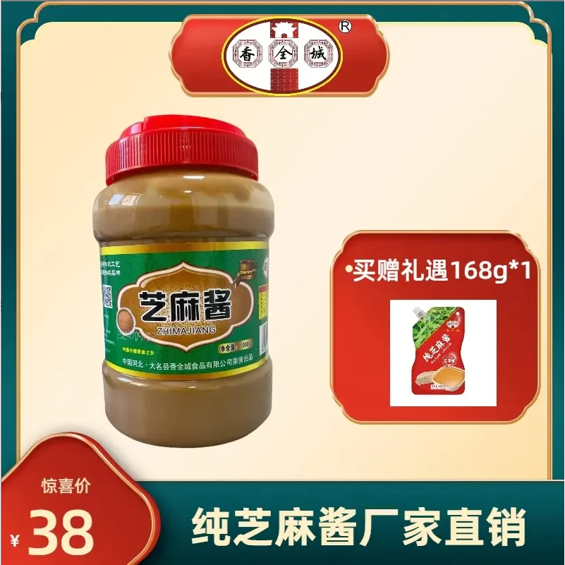 香全城正宗纯芝麻酱1kg纯正优质浓郁麻汁拌面火锅蘸酱石磨芝麻酱