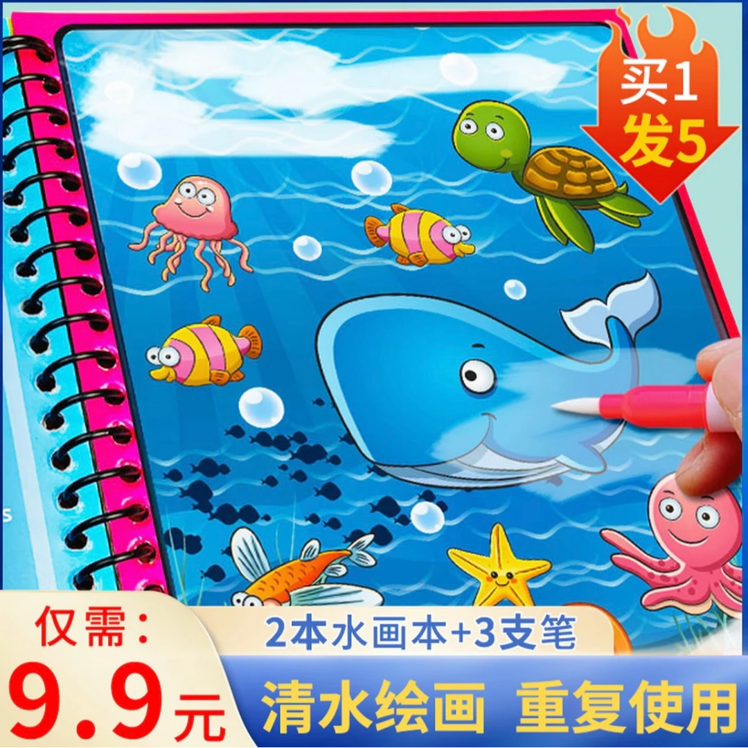 【拍一发五】神奇魔法涂鸦水画本儿童幼儿园宝宝画画清水证件画册套