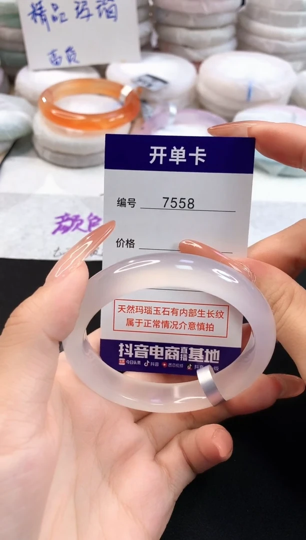 玛瑙/玉髓手镯未镶嵌7558圈口56