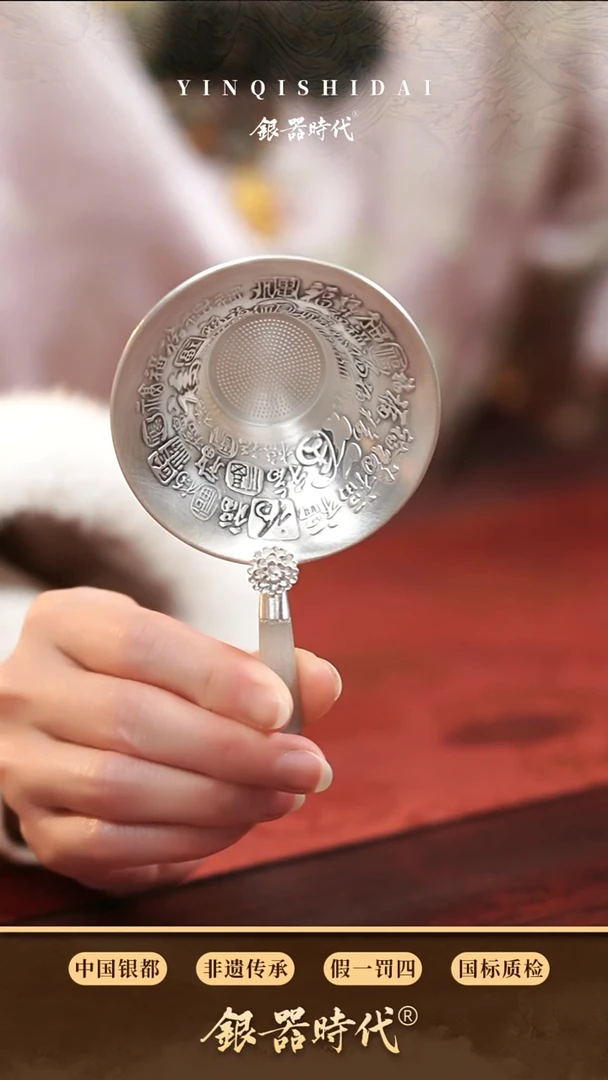 【闪购商品】银器时代足银百福玉把茶漏42克