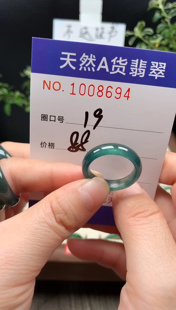未镶嵌戒指翡翠?19#