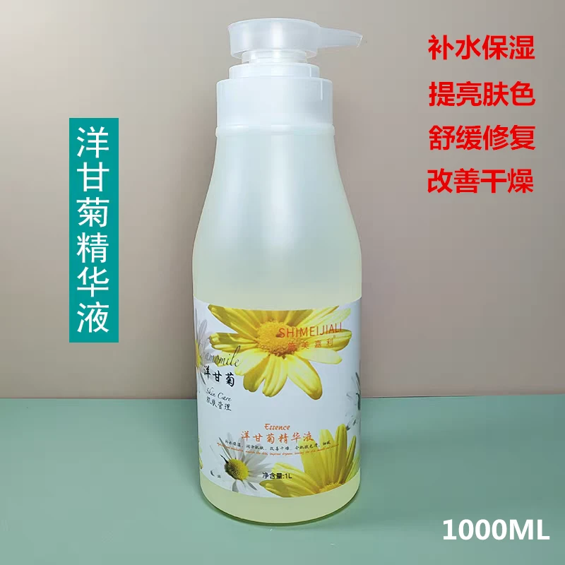 施美嘉利洋甘菊精华液补水保湿提亮肤色改善干燥舒缓修复大瓶院装