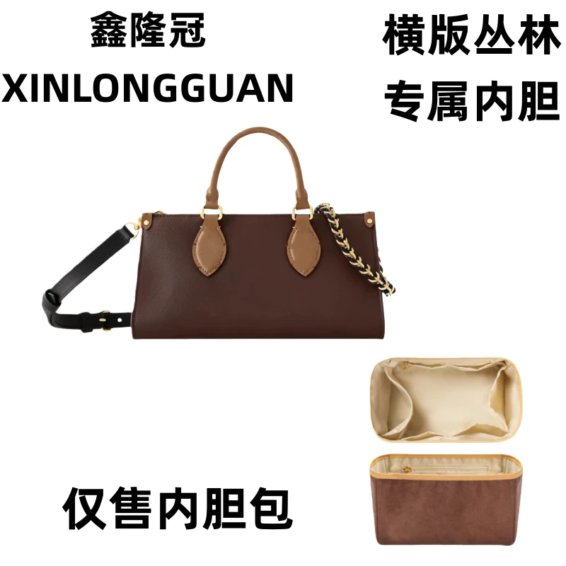 NDB-47适用小丛林横板内胆包整理收纳包中包内衬防变形包撑配件