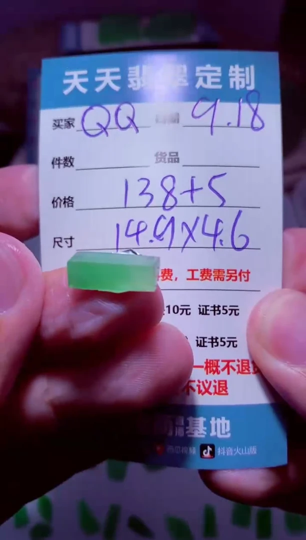 未镶嵌定制翡翠Q**️材料138