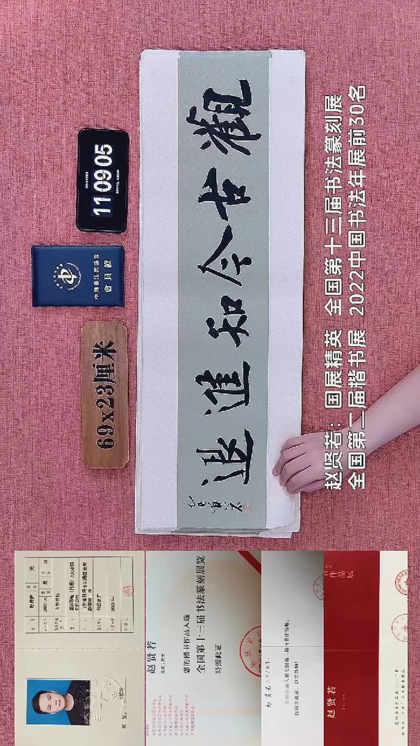 书法348    赵老师书法作品