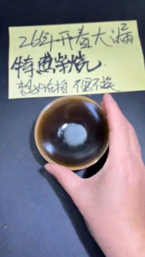 茶盏55微瑕