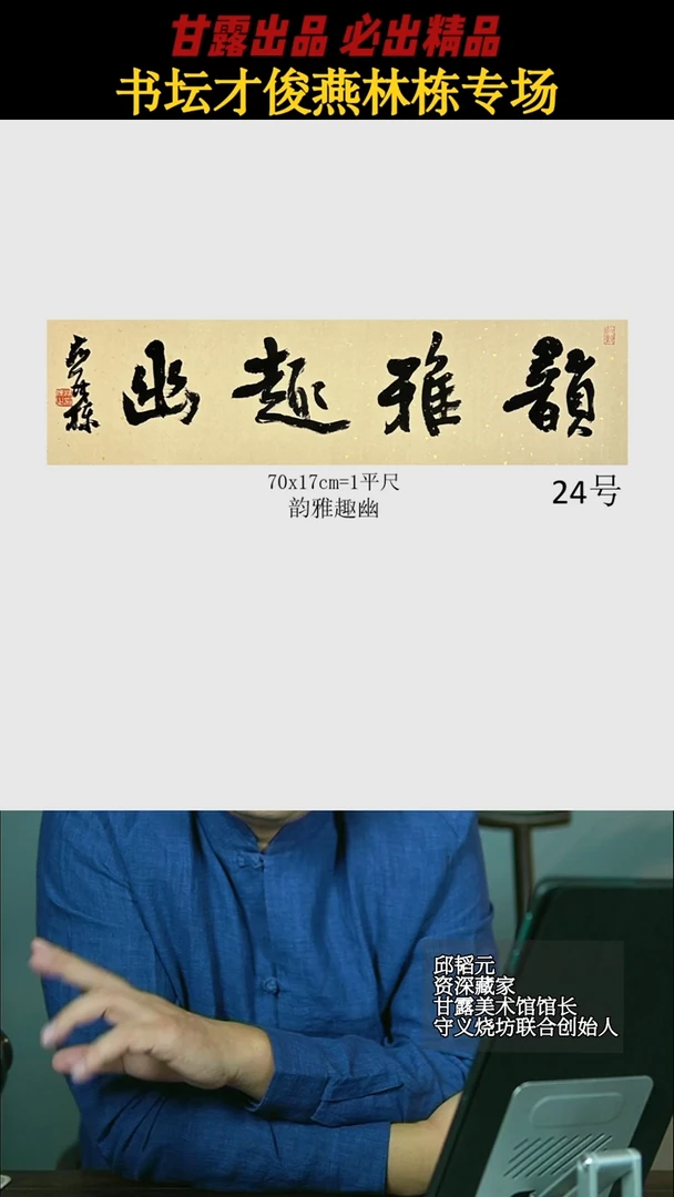 书法燕林栋24号1800号甘露美术馆