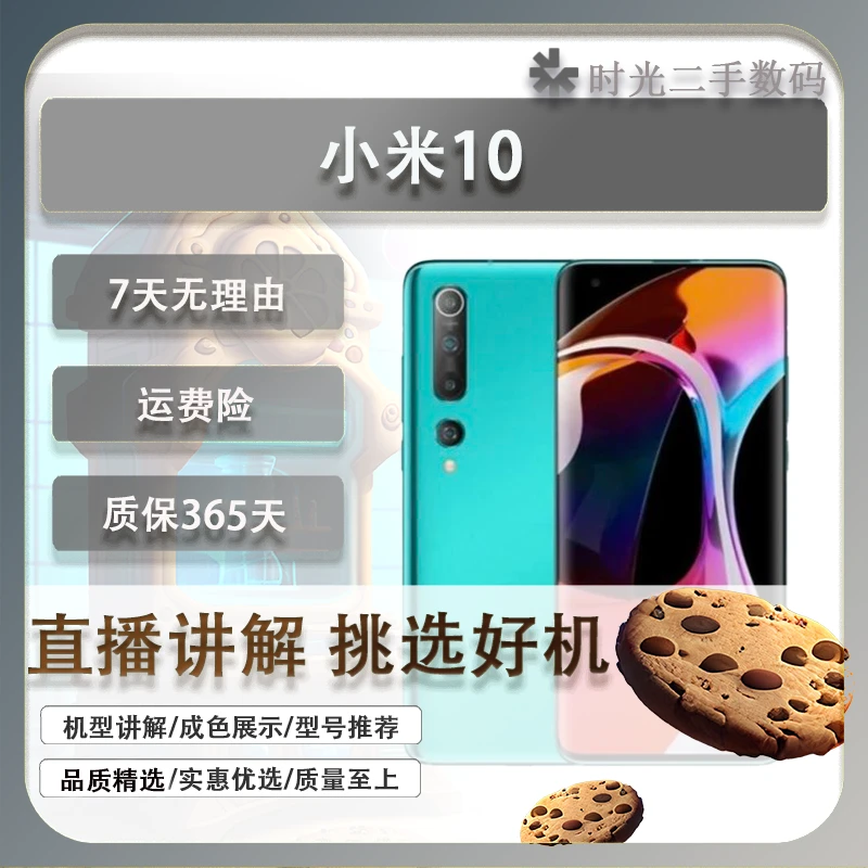 9新 Xiaomi/小米 小米10精品全网通5G双卡曲面屏游戏安卓二手手机