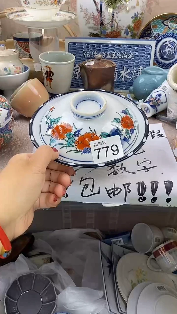 瓷片朝*。回流瓷器，默认微瑕779