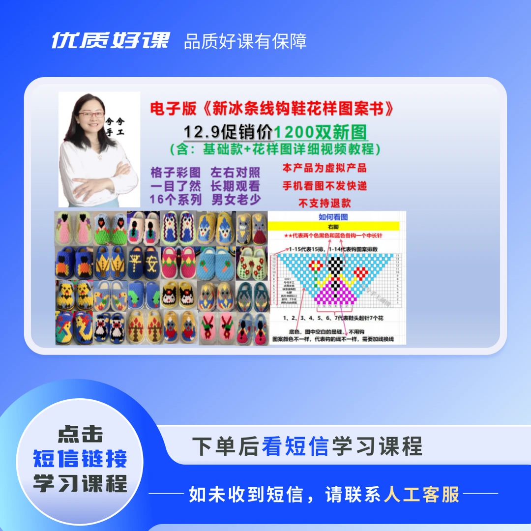 1200双图电子版《新冰条线钩鞋图案书》不是纸书不发快递