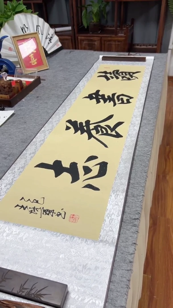 书法王培军 读书养志 160*40
