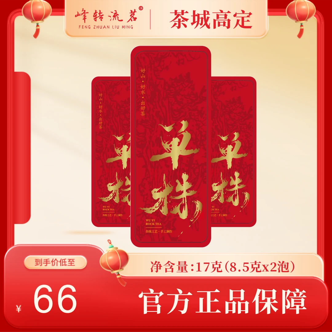 武夷岩茶单株2泡小铁盒装