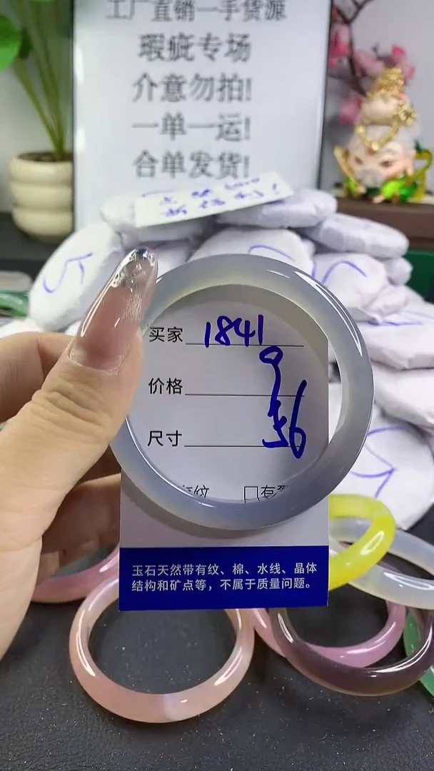 玛瑙/玉髓手镯未镶嵌1841