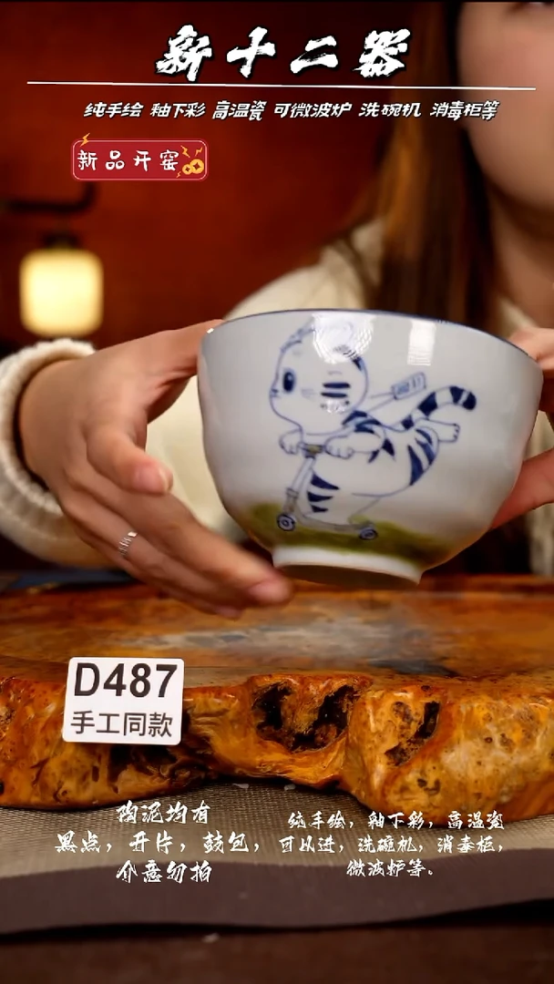 D487新十二器瓷器