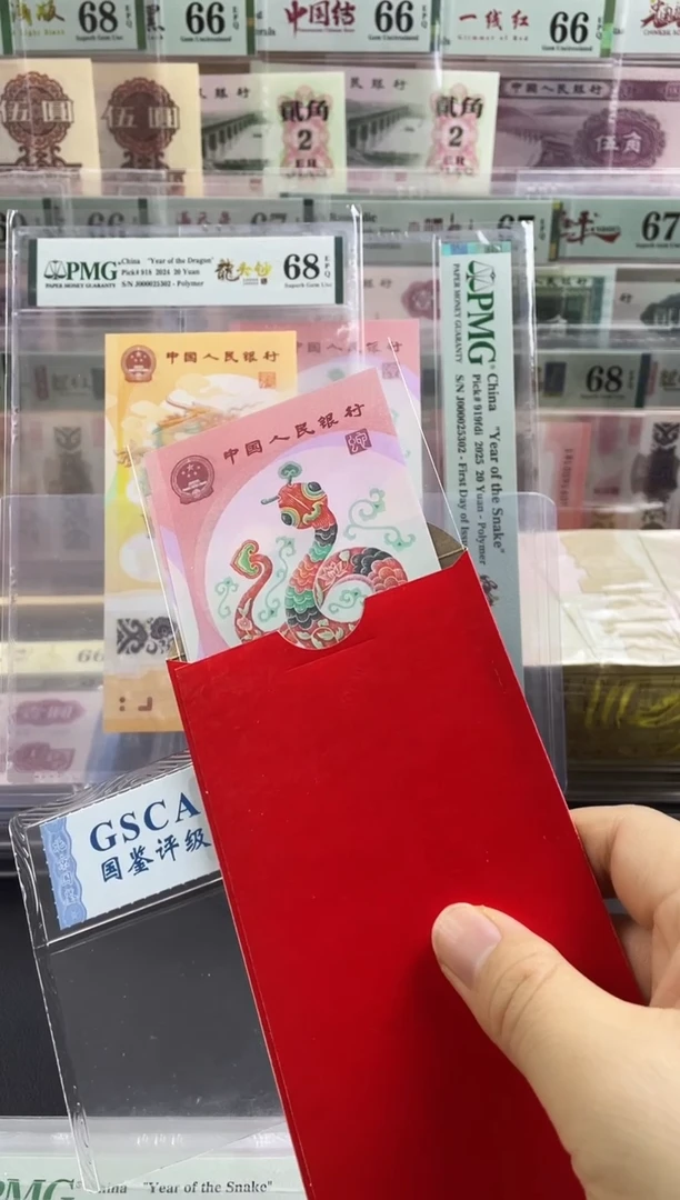 【闪购商品】蛇钞带4红包款 不挑号 随机发