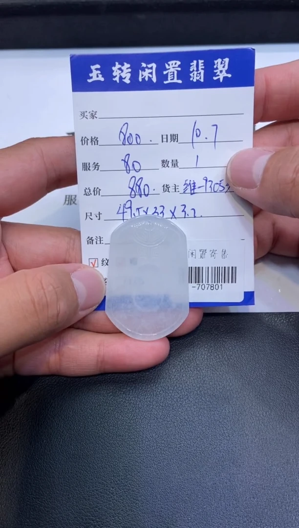 颈饰未镶嵌翡翠挂件多人-707801